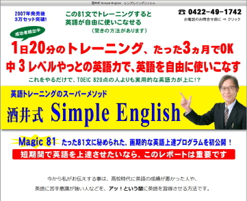 「Simple English ／ Magic 81」英語トレーニングのスーパーメソッド